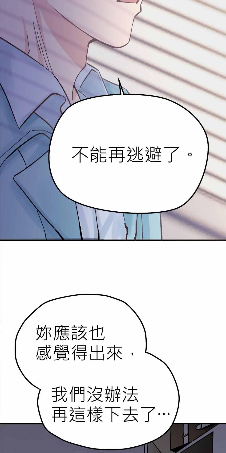 希望能握你的手 第2回  分手吧！ 第3页