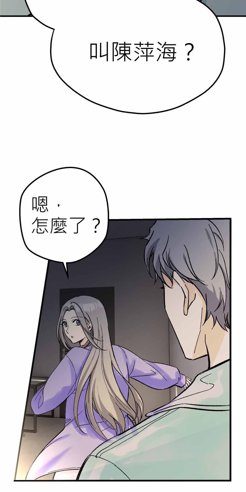 希望能握你的手 第2回  分手吧！ 第23页