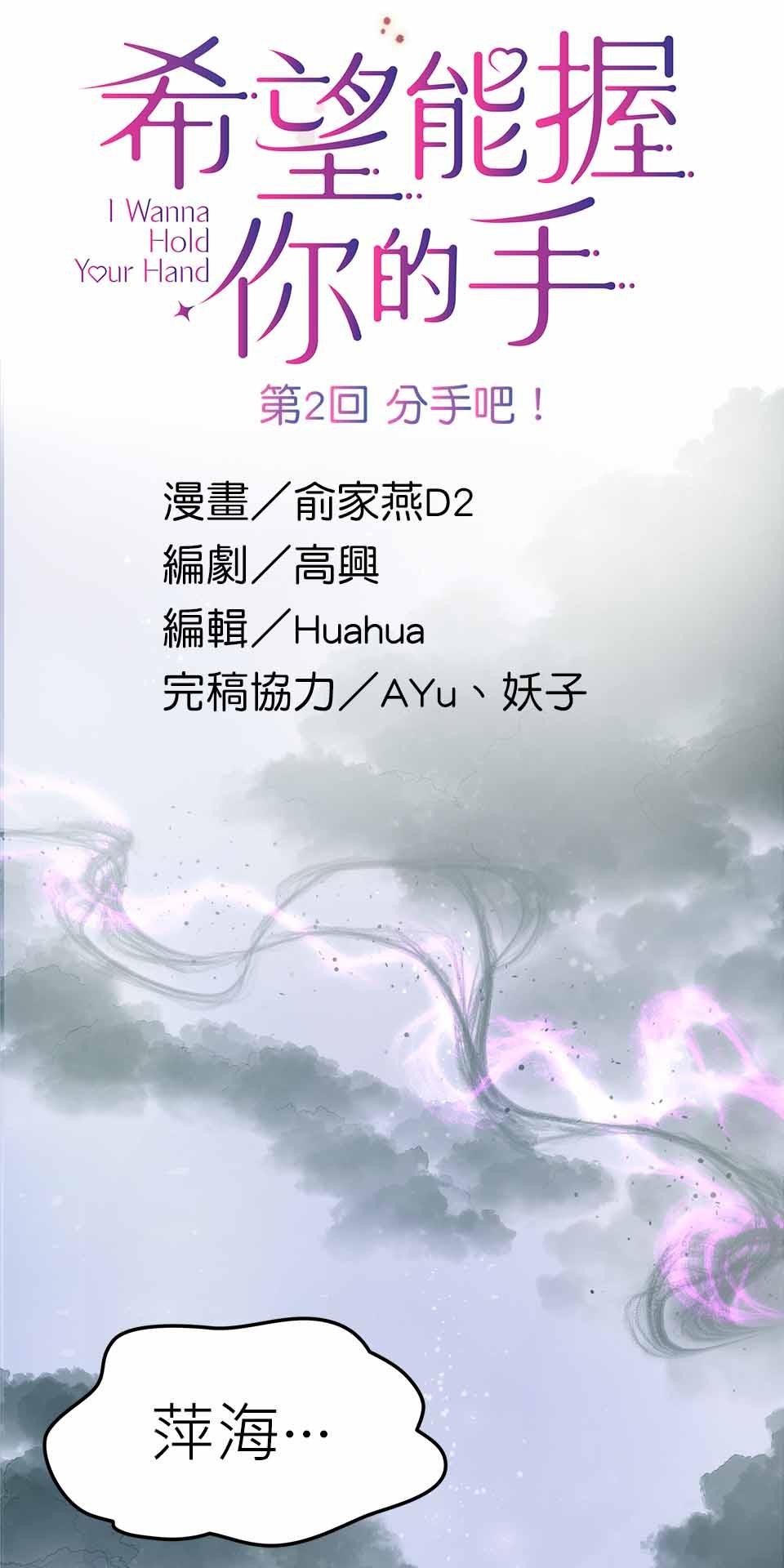 希望能握你的手 第2回  分手吧！ 第27页