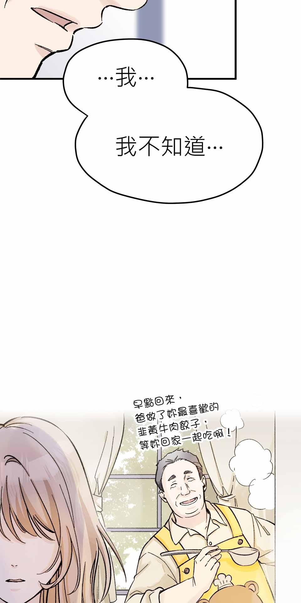 希望能握你的手 第2回  分手吧！ 第39页