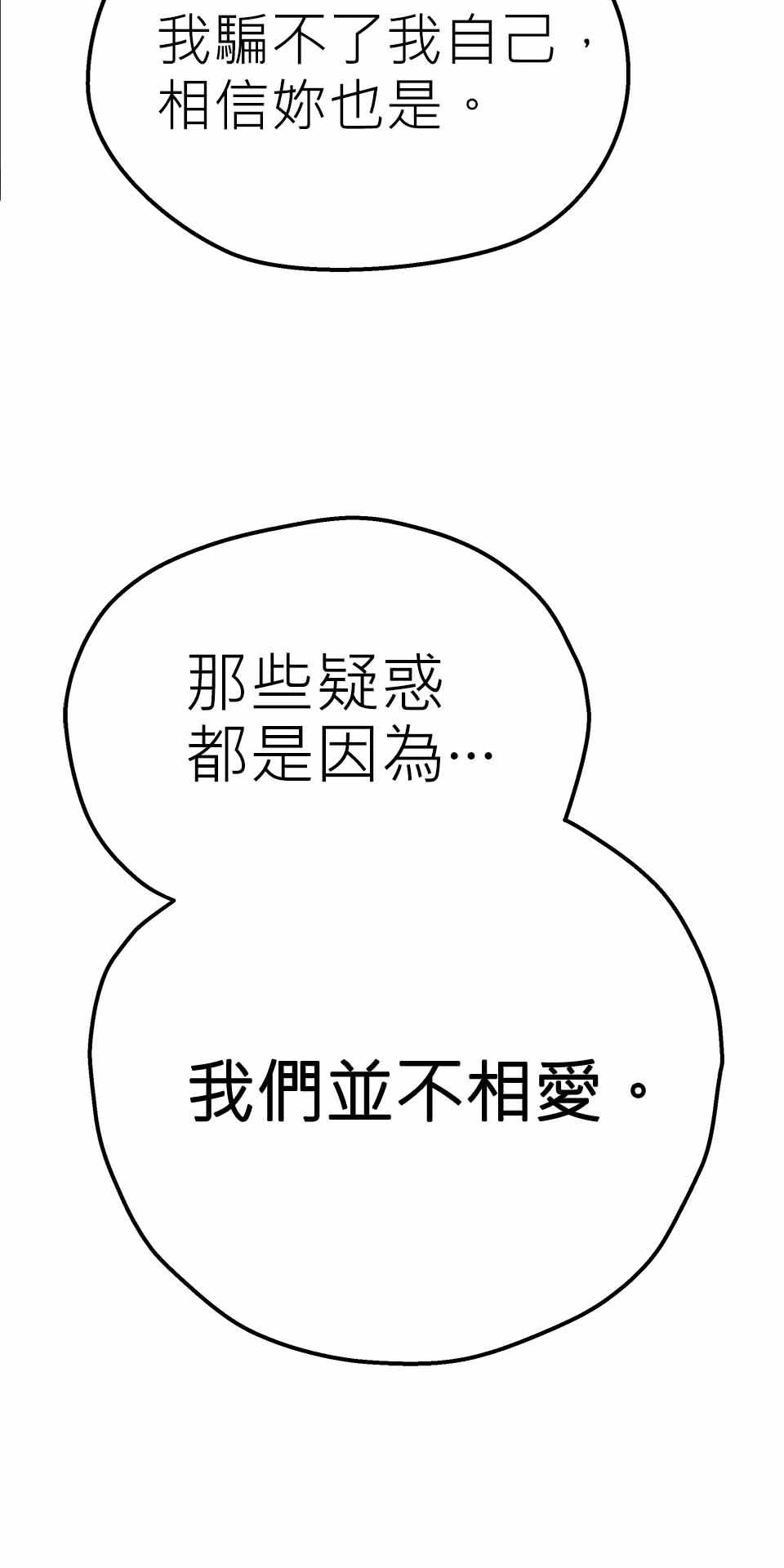 希望能握你的手 第2回  分手吧！ 第5页
