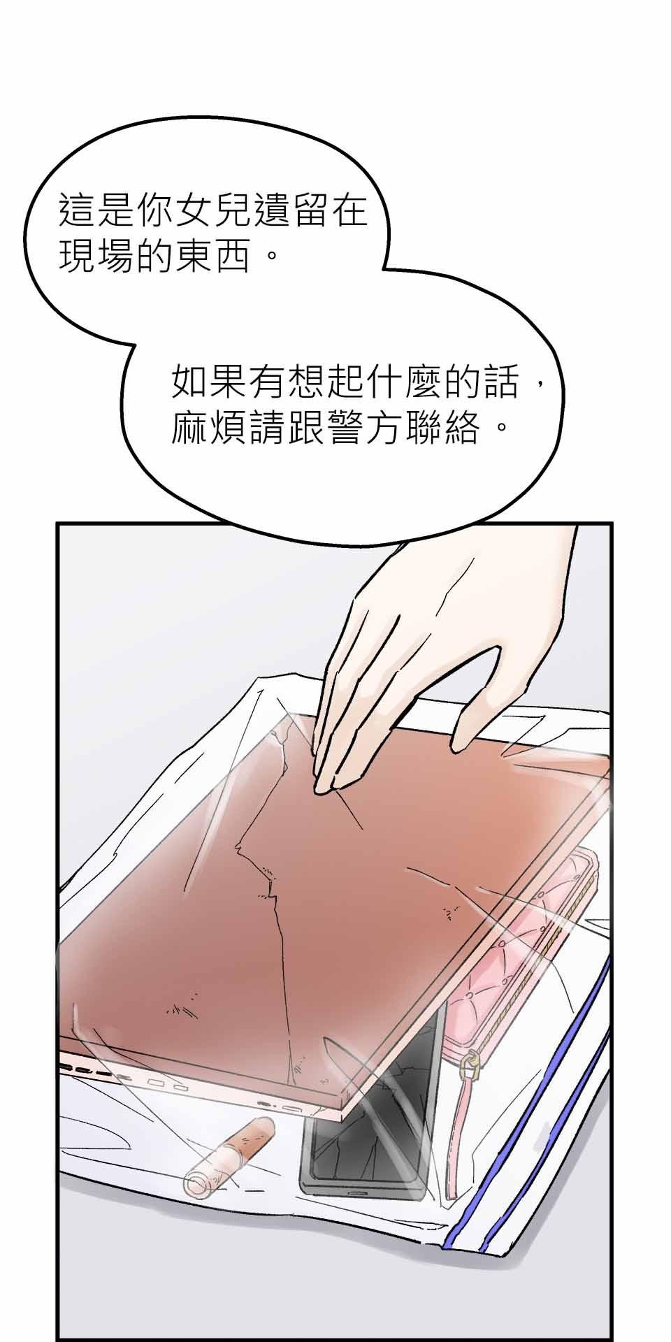 希望能握你的手 第2回  分手吧！ 第43页