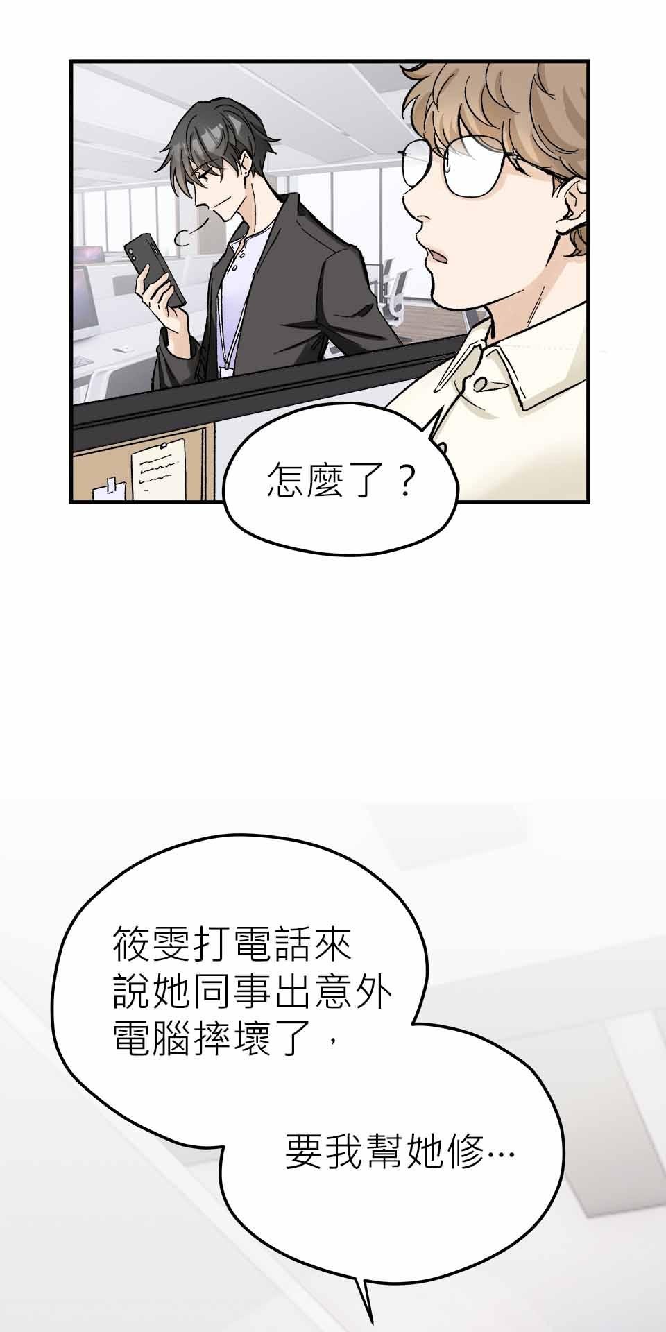 希望能握你的手 第2回  分手吧！ 第45页