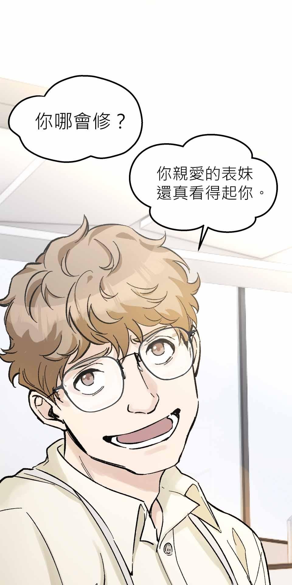 希望能握你的手 第2回  分手吧！ 第49页
