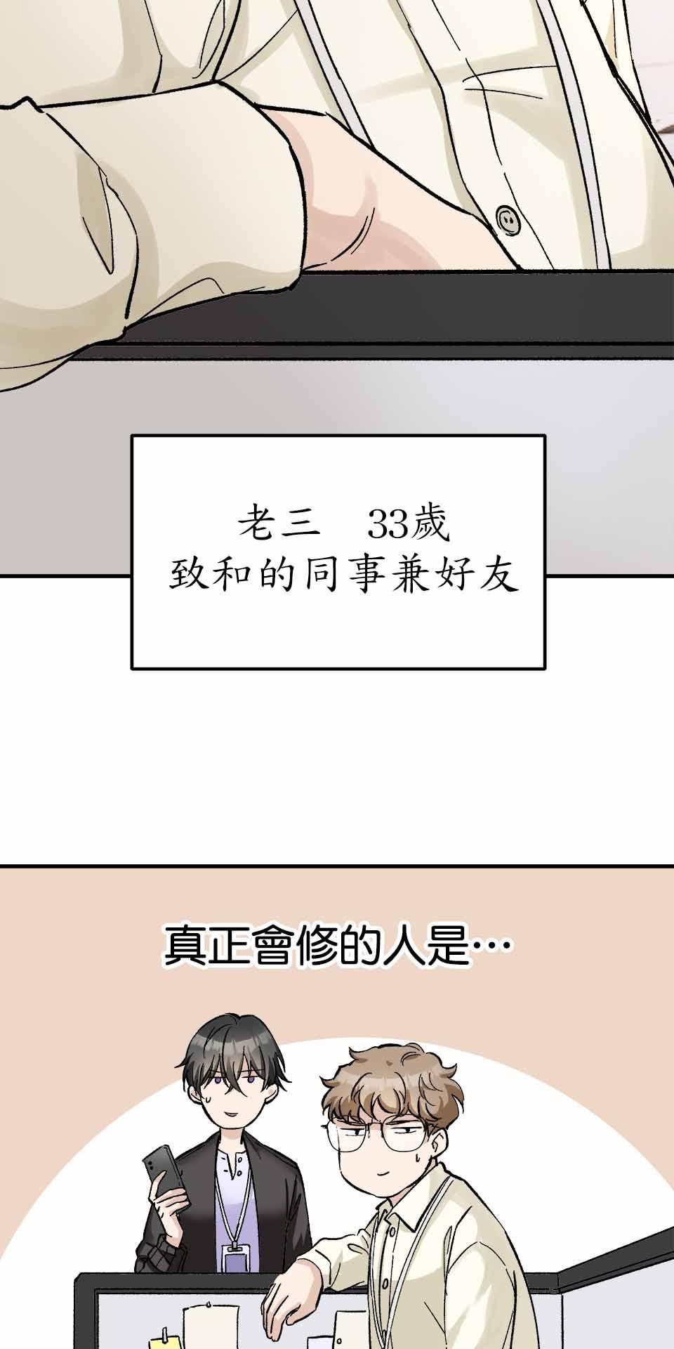 希望能握你的手 第2回  分手吧！ 第50页