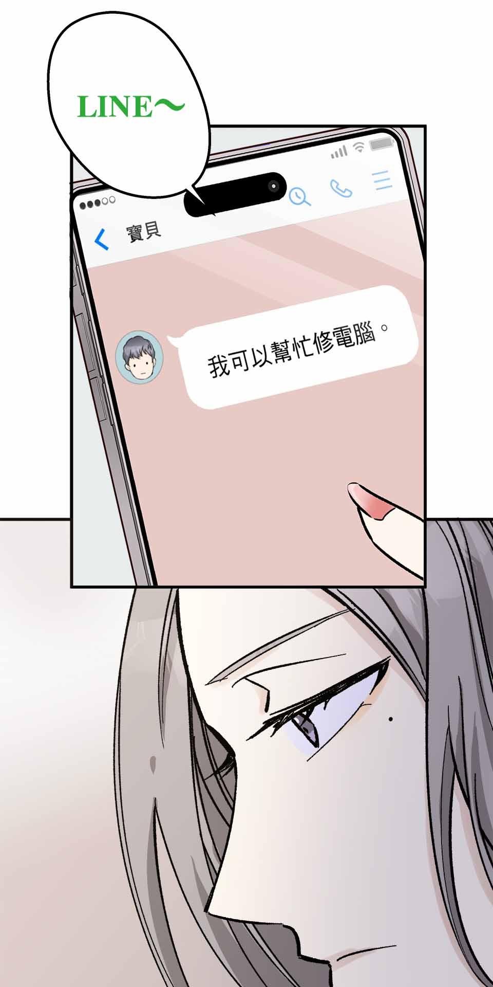 希望能握你的手 第2回  分手吧！ 第53页