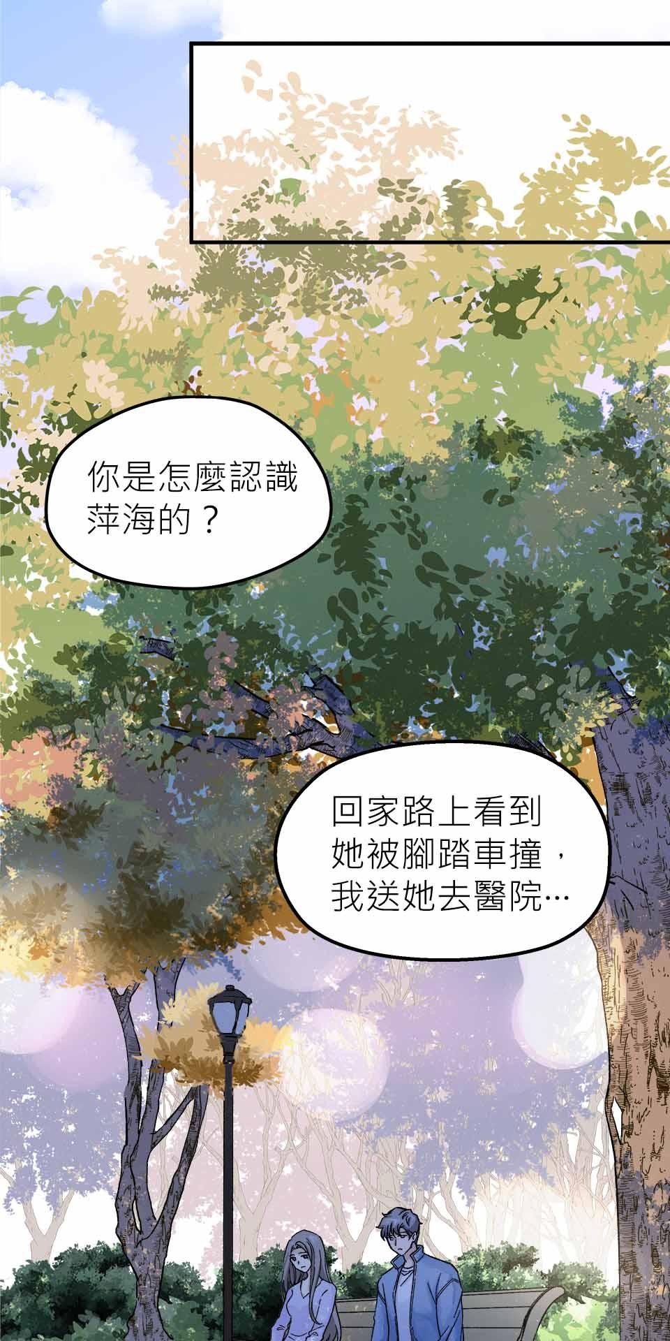 希望能握你的手 第2回  分手吧！ 第56页