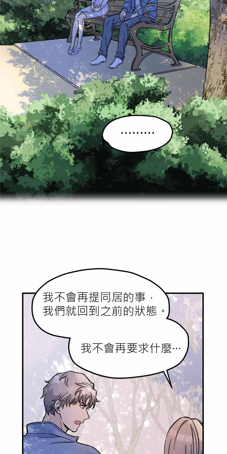 希望能握你的手 第2回  分手吧！ 第57页