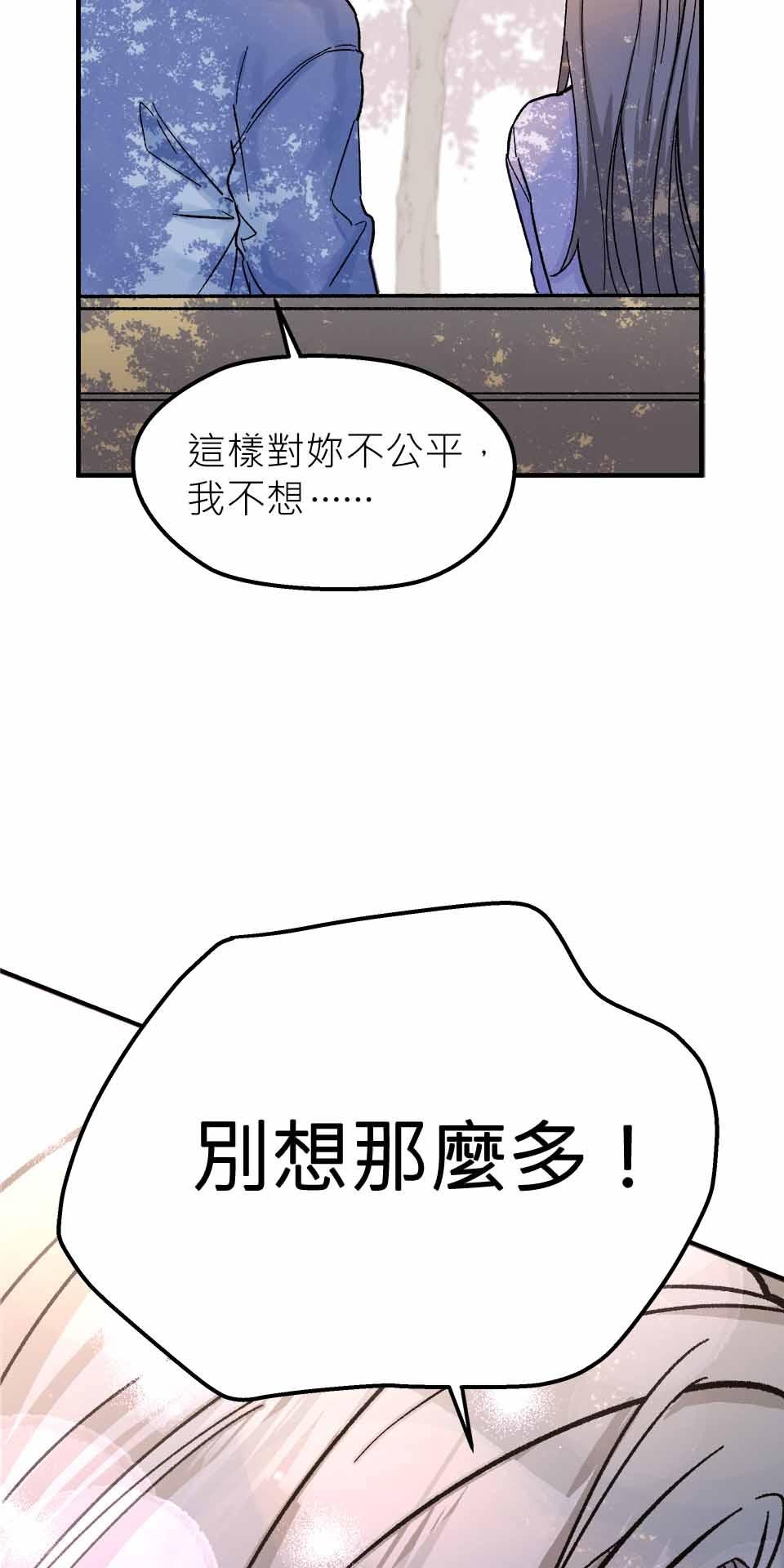 希望能握你的手 第2回  分手吧！ 第58页