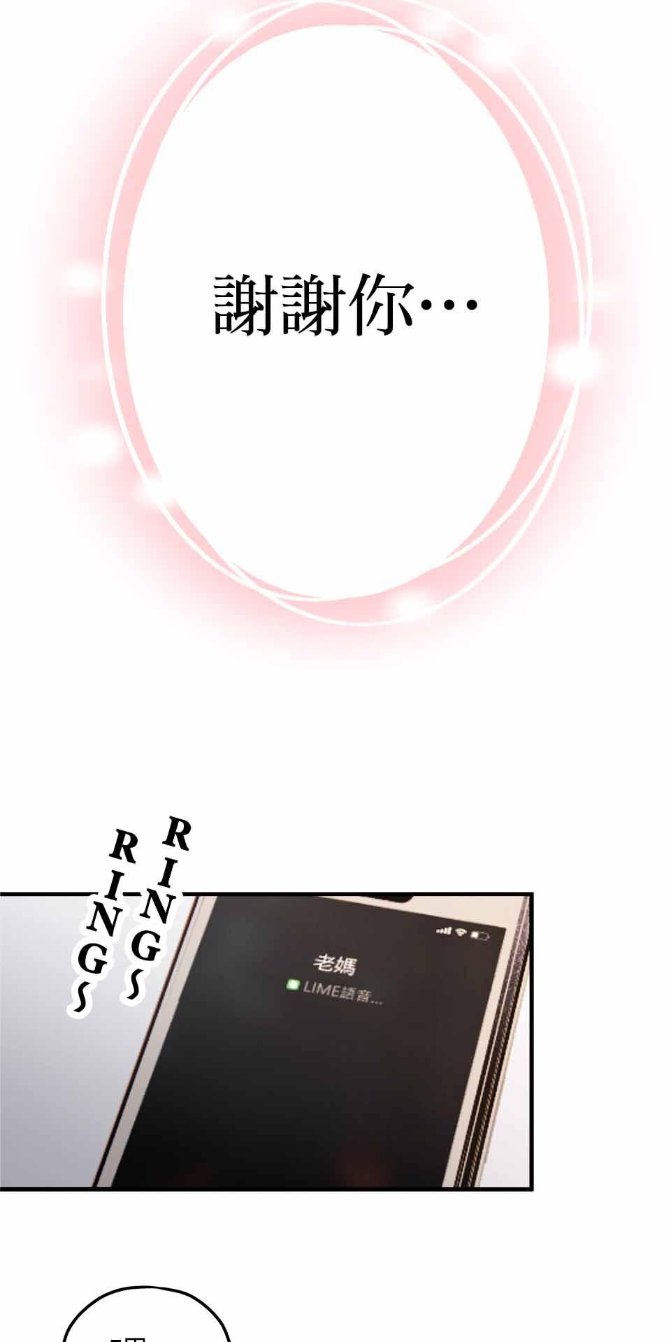希望能握你的手 第3回  你聽得到我？ 第15页