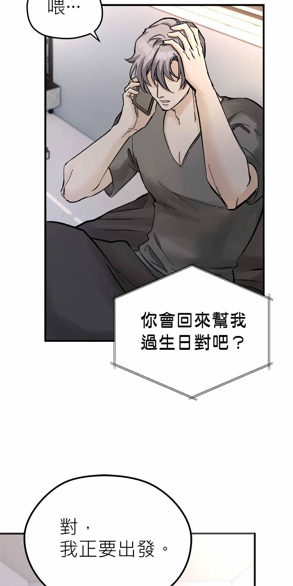 希望能握你的手 第3回  你聽得到我？ 第16页