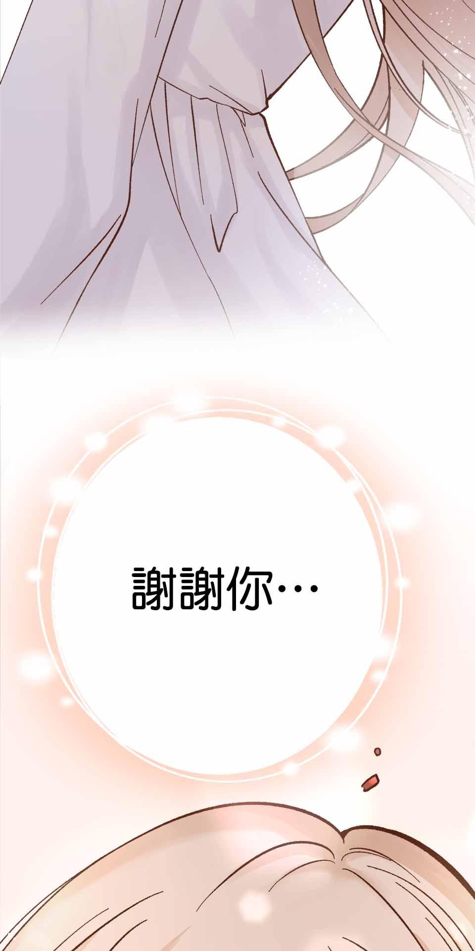 希望能握你的手 第3回  你聽得到我？ 第3页
