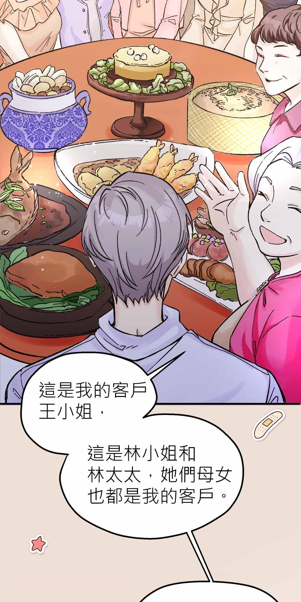 希望能握你的手 第3回  你聽得到我？ 第21页