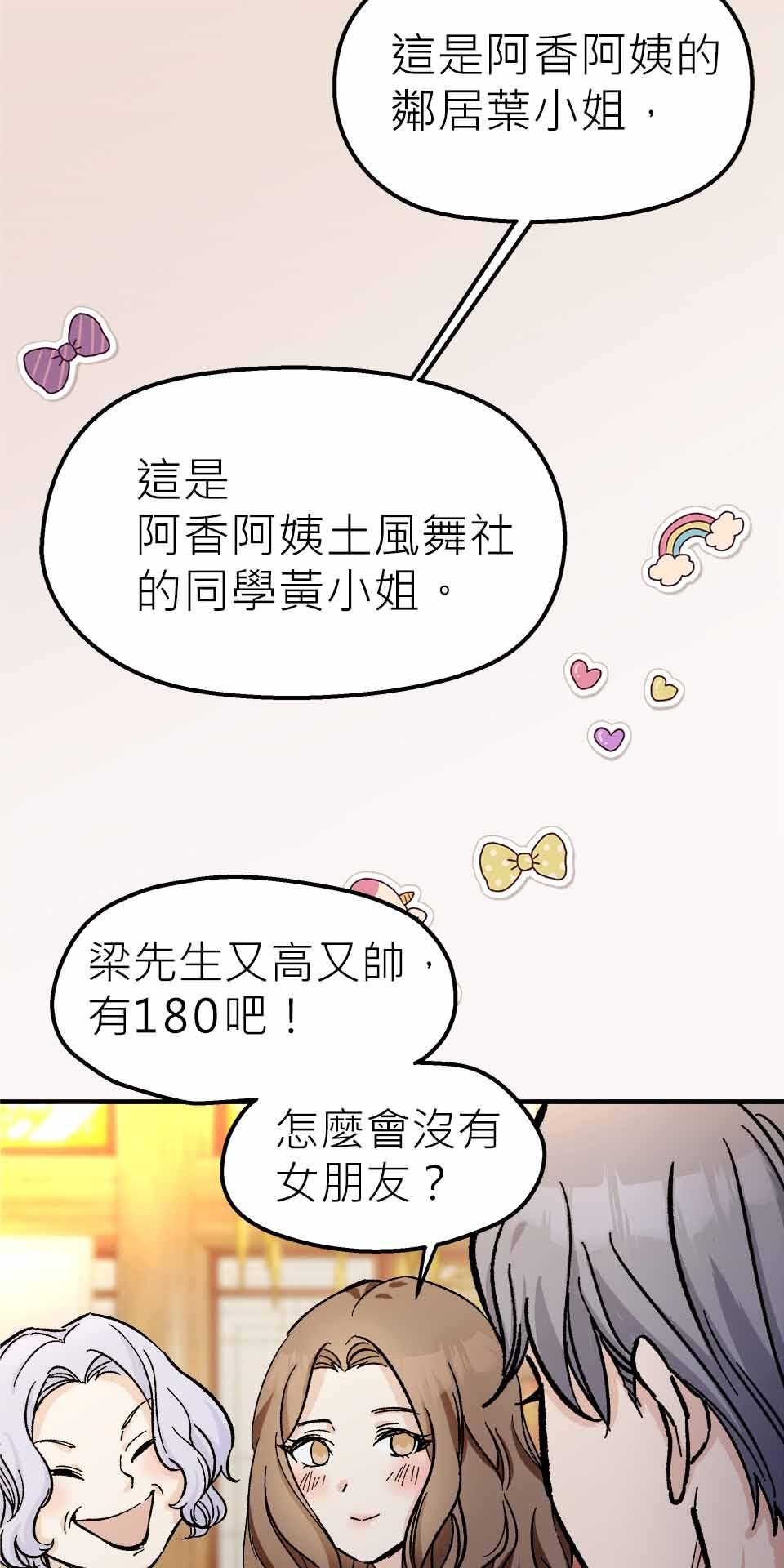 希望能握你的手 第3回  你聽得到我？ 第22页