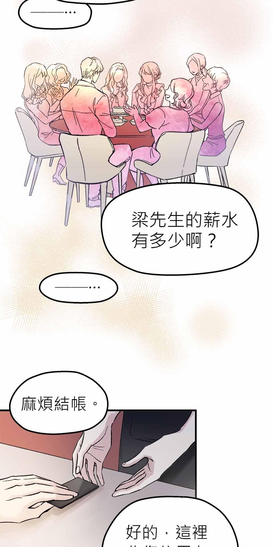 希望能握你的手 第3回  你聽得到我？ 第26页