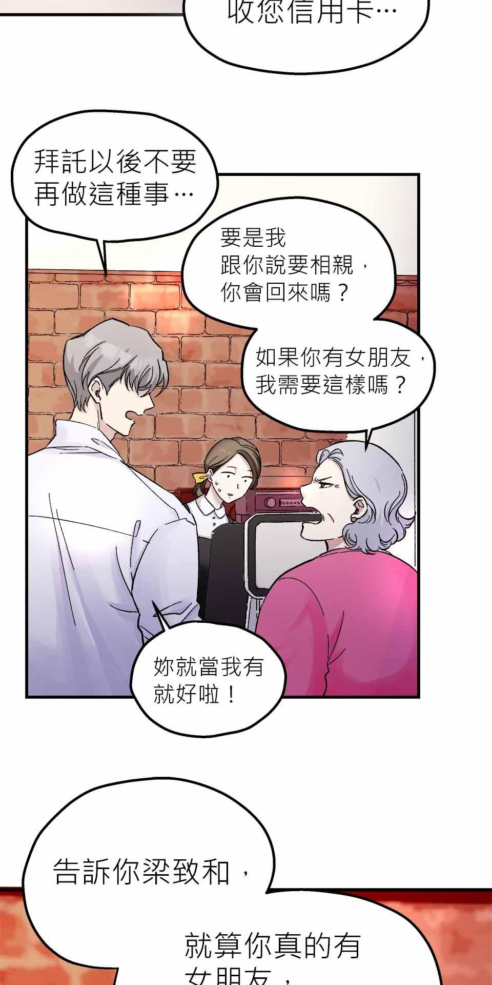 希望能握你的手 第3回  你聽得到我？ 第27页