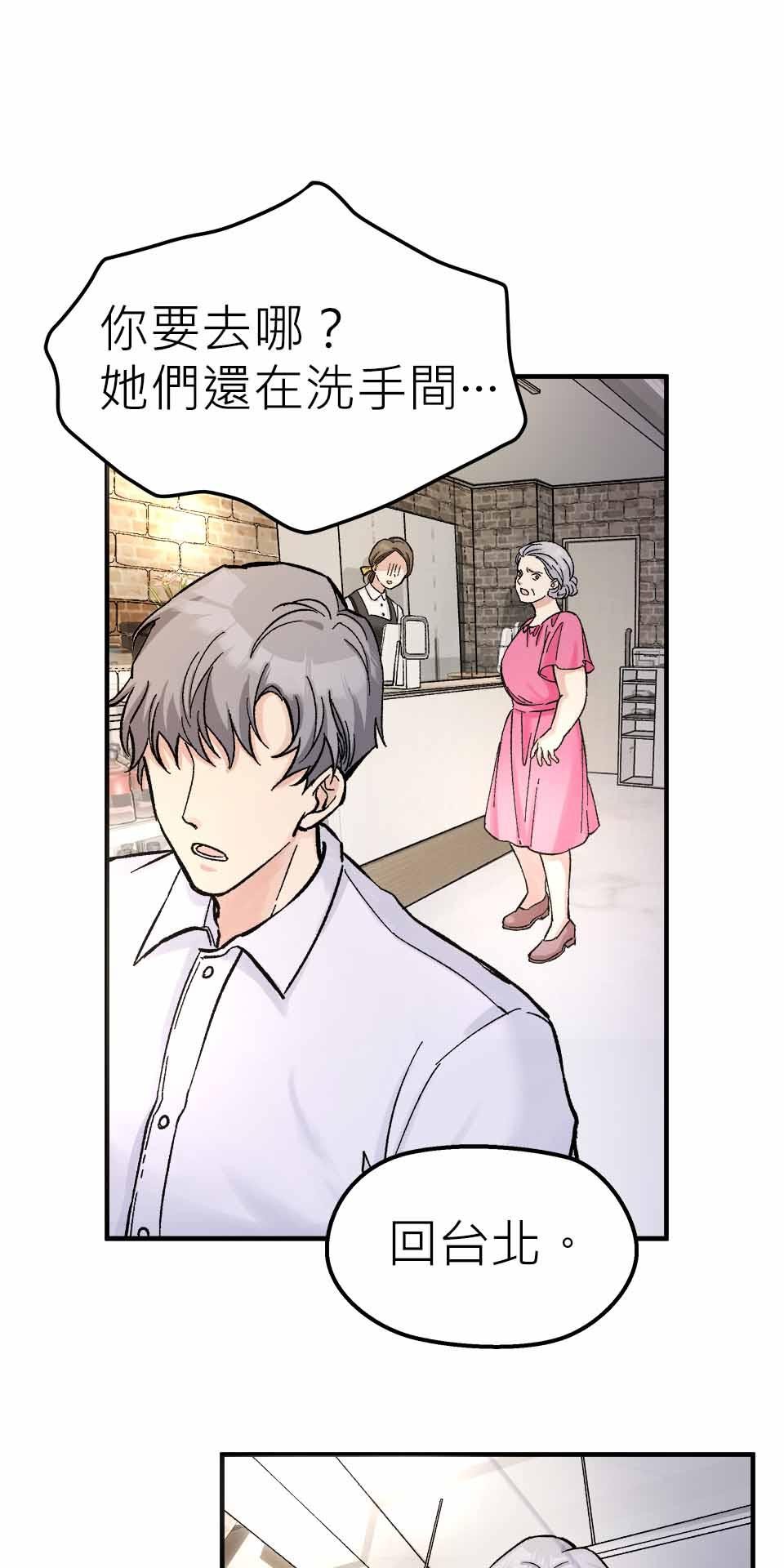 希望能握你的手 第3回  你聽得到我？ 第31页