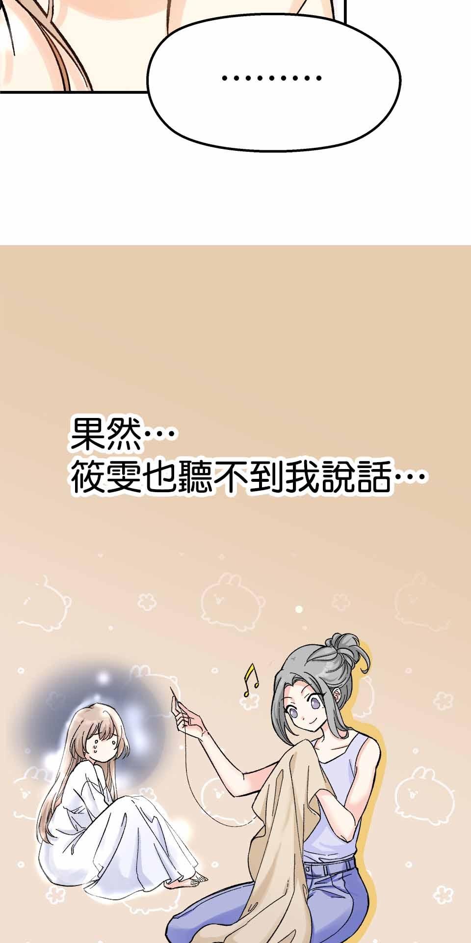 希望能握你的手 第3回  你聽得到我？ 第41页