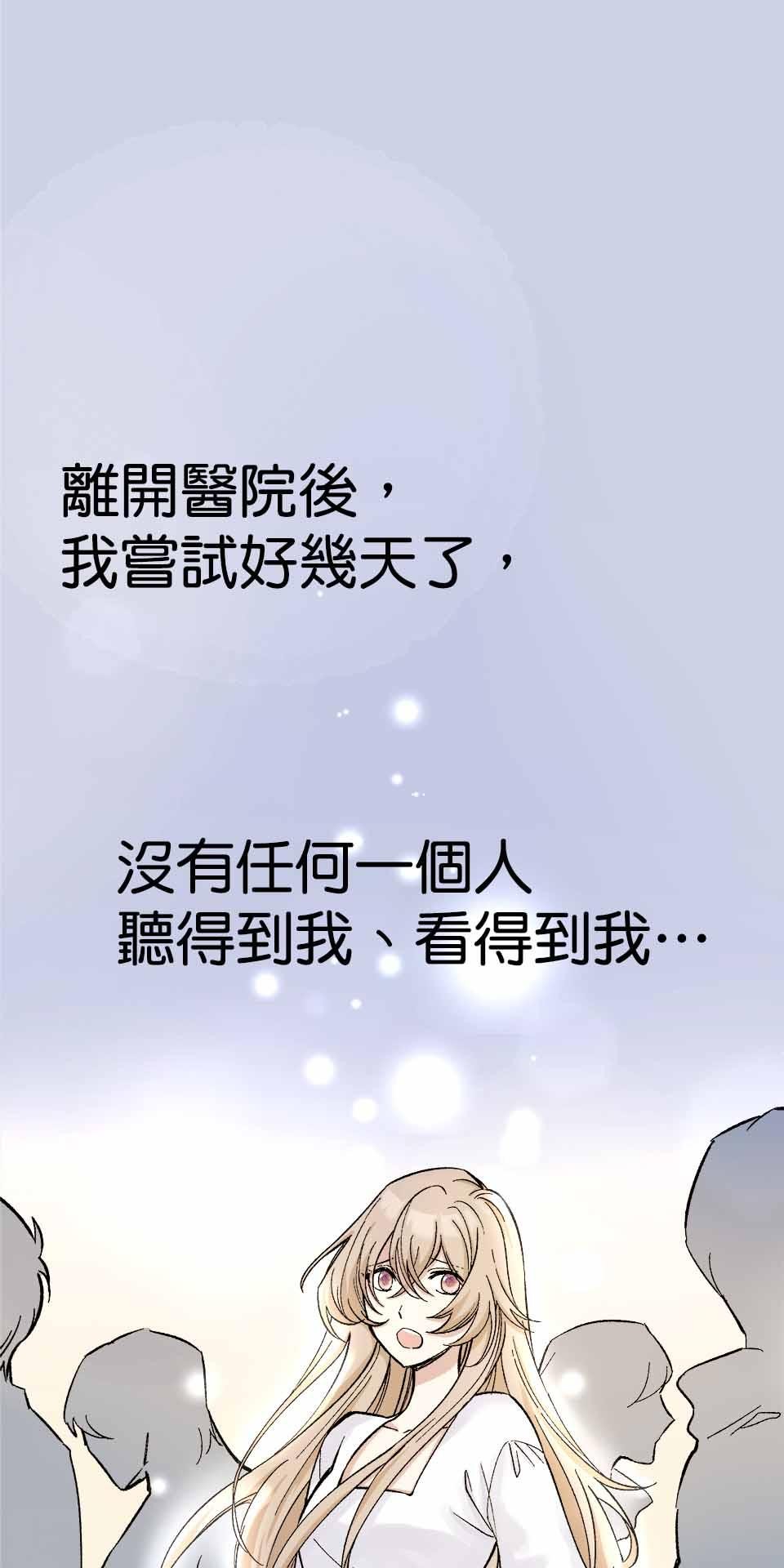 希望能握你的手 第3回  你聽得到我？ 第43页