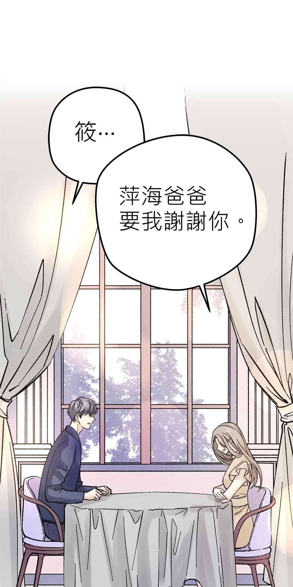 希望能握你的手 第3回  你聽得到我？ 第55页
