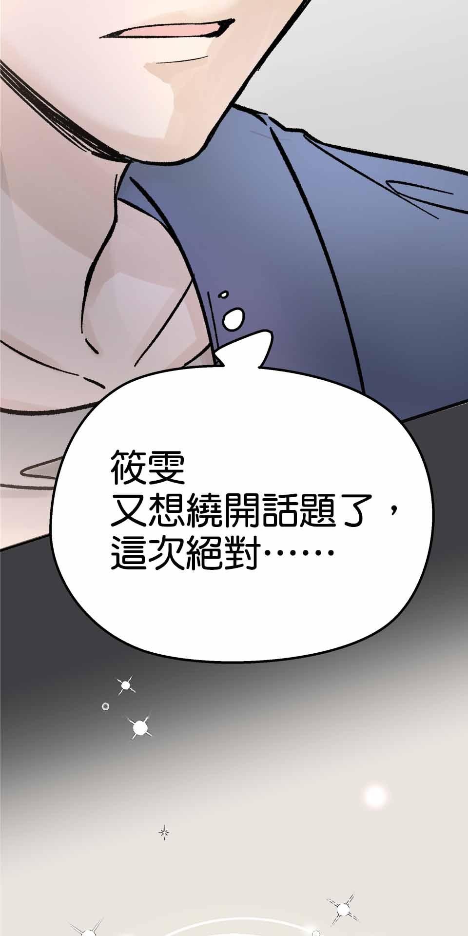 希望能握你的手 第3回  你聽得到我？ 第57页