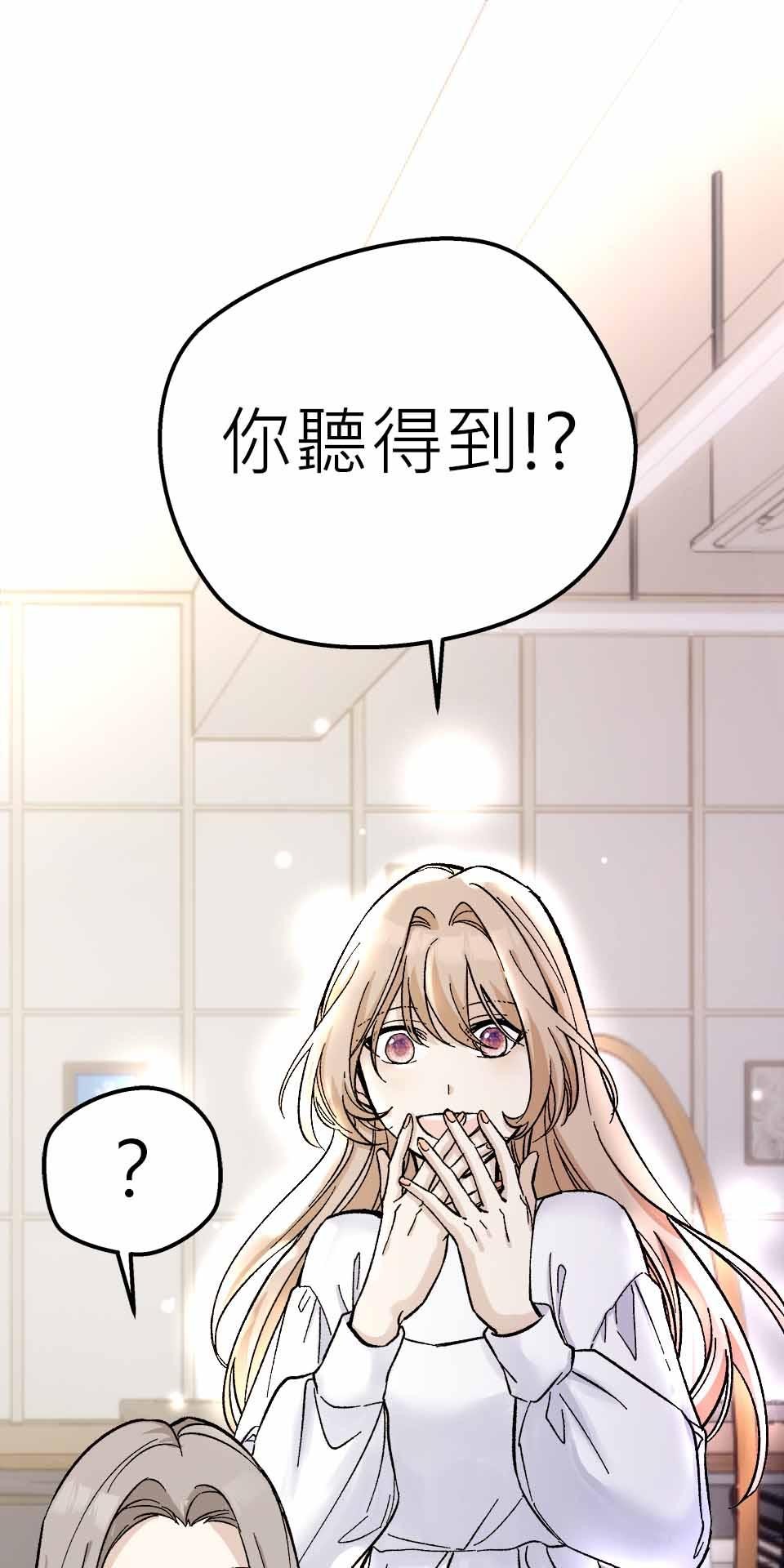 希望能握你的手 第3回  你聽得到我？ 第61页