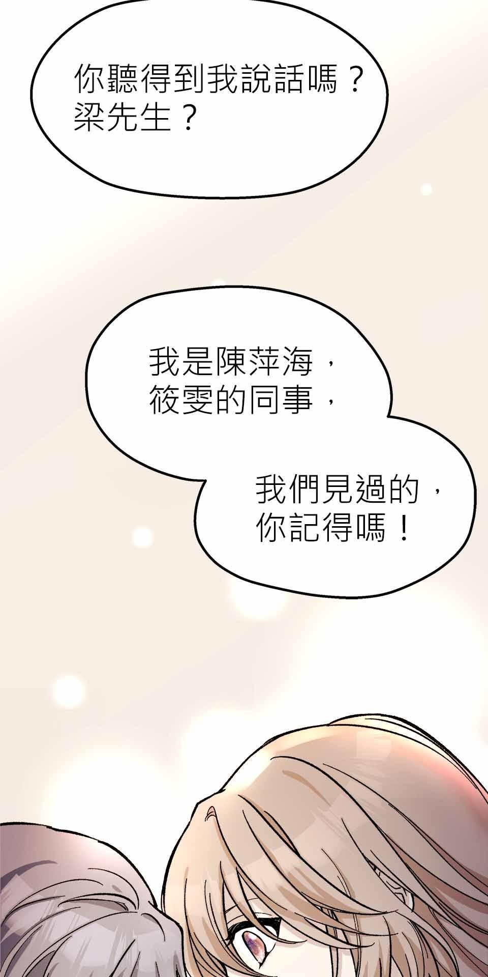 希望能握你的手 第3回  你聽得到我？ 第63页