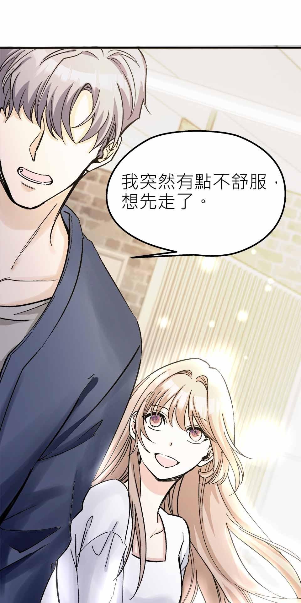 希望能握你的手 第3回  你聽得到我？ 第67页