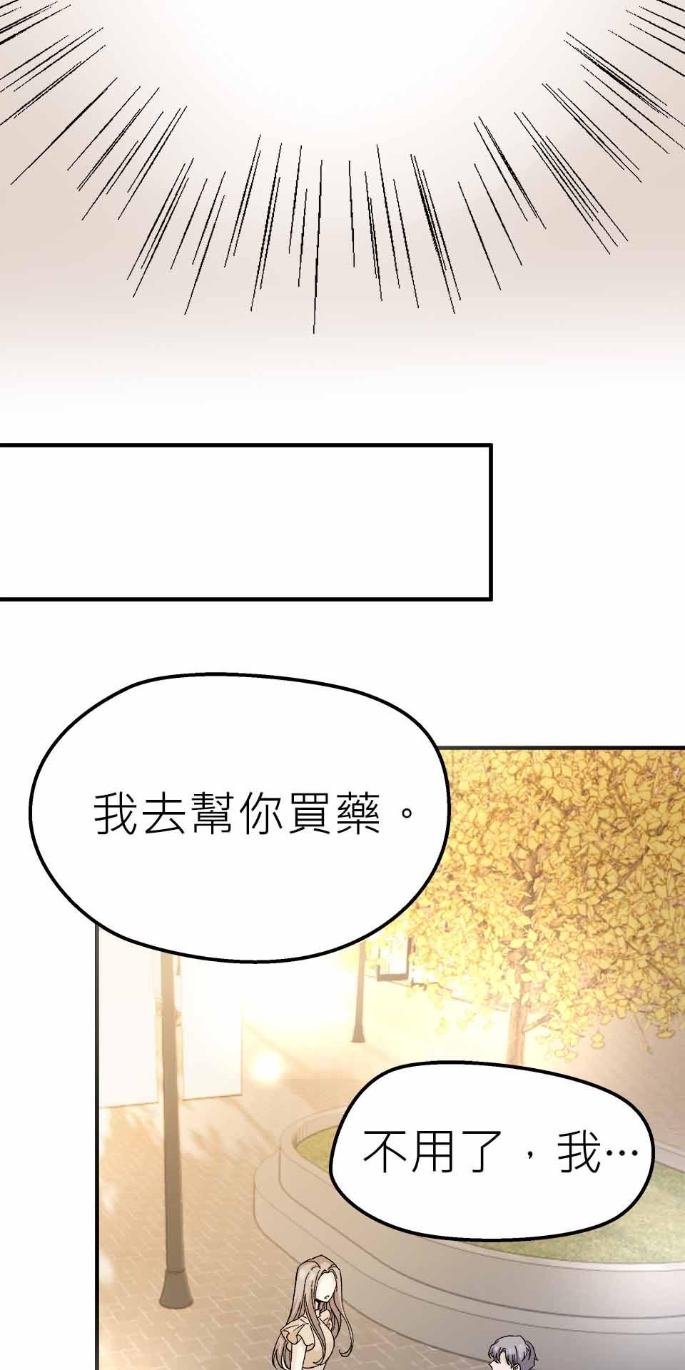 希望能握你的手 第3回  你聽得到我？ 第69页
