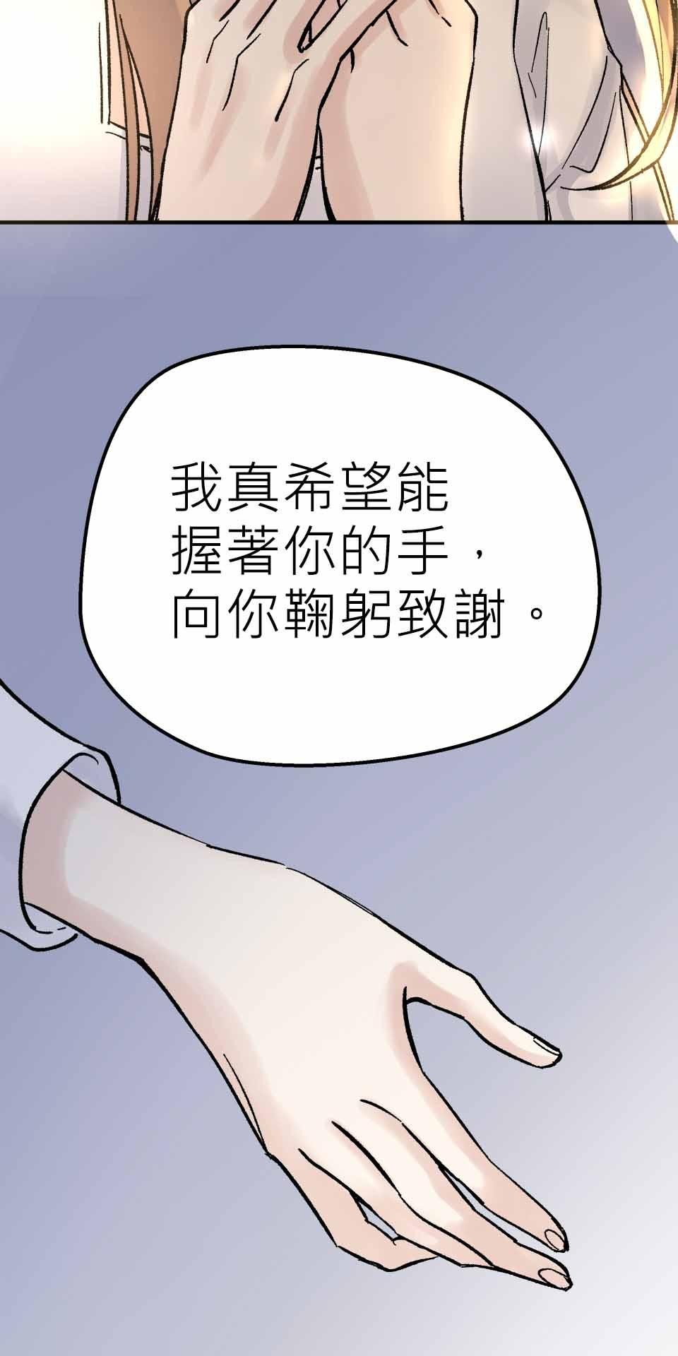 希望能握你的手 第3回  你聽得到我？ 第86页