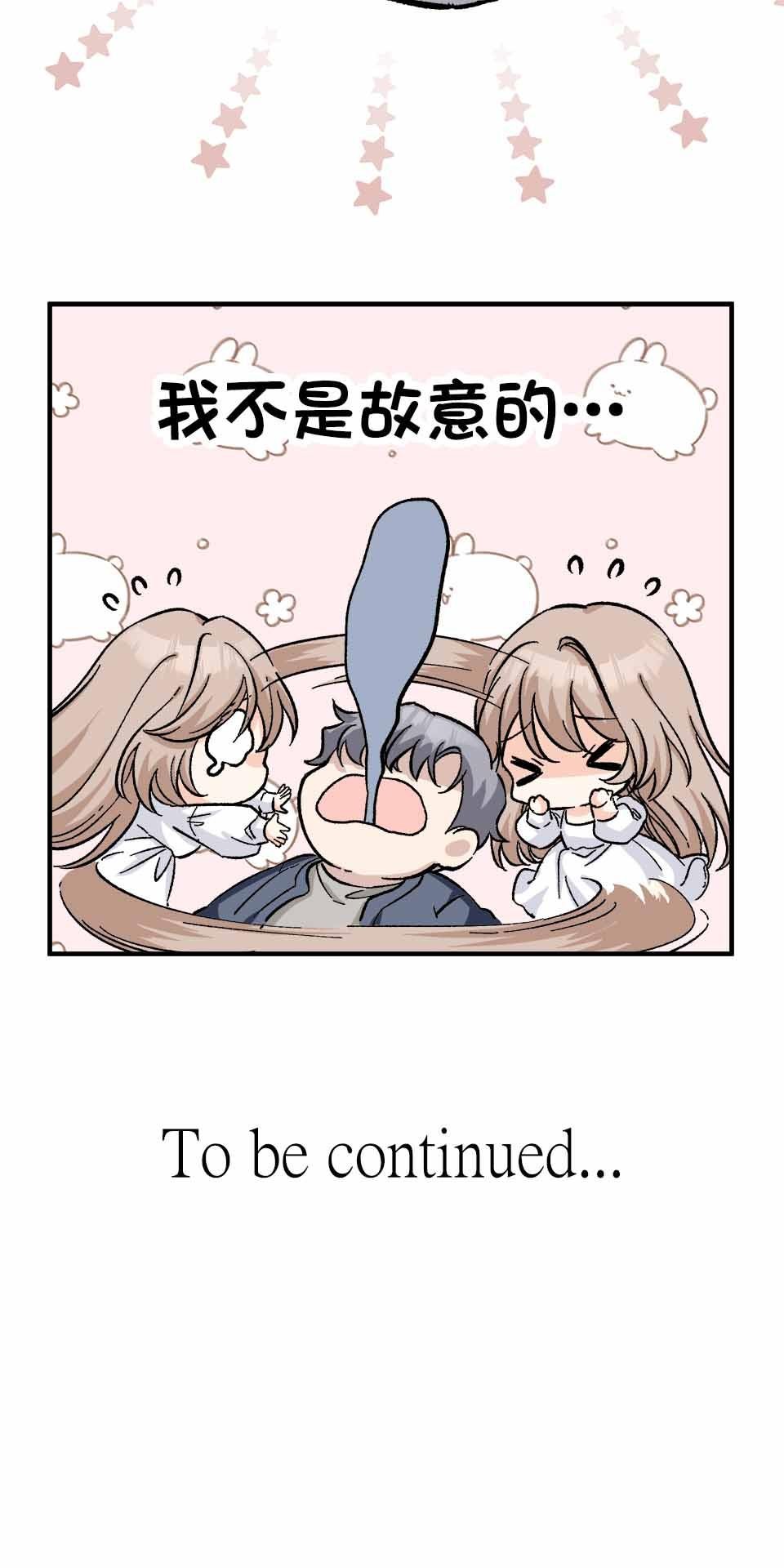 希望能握你的手 第3回  你聽得到我？ 第98页