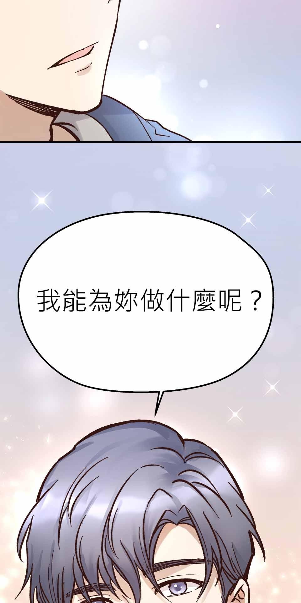 希望能握你的手 第4回  被留下來的人 第21页