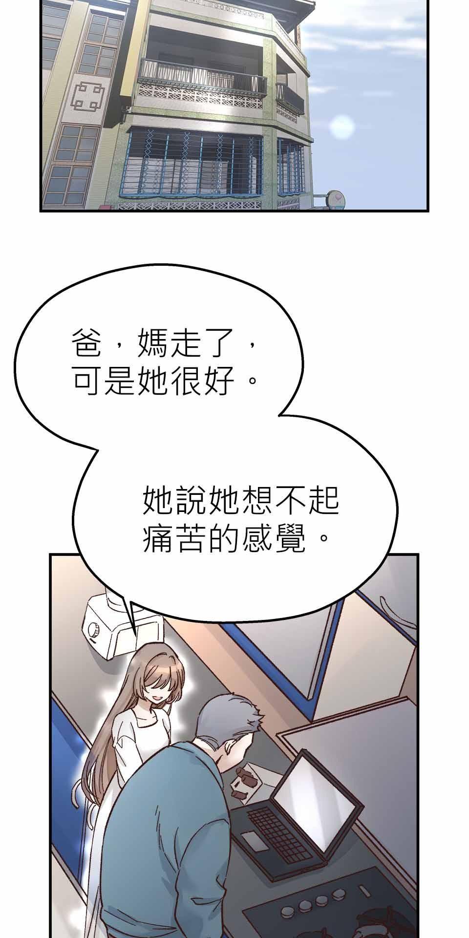 希望能握你的手 第4回  被留下來的人 第27页