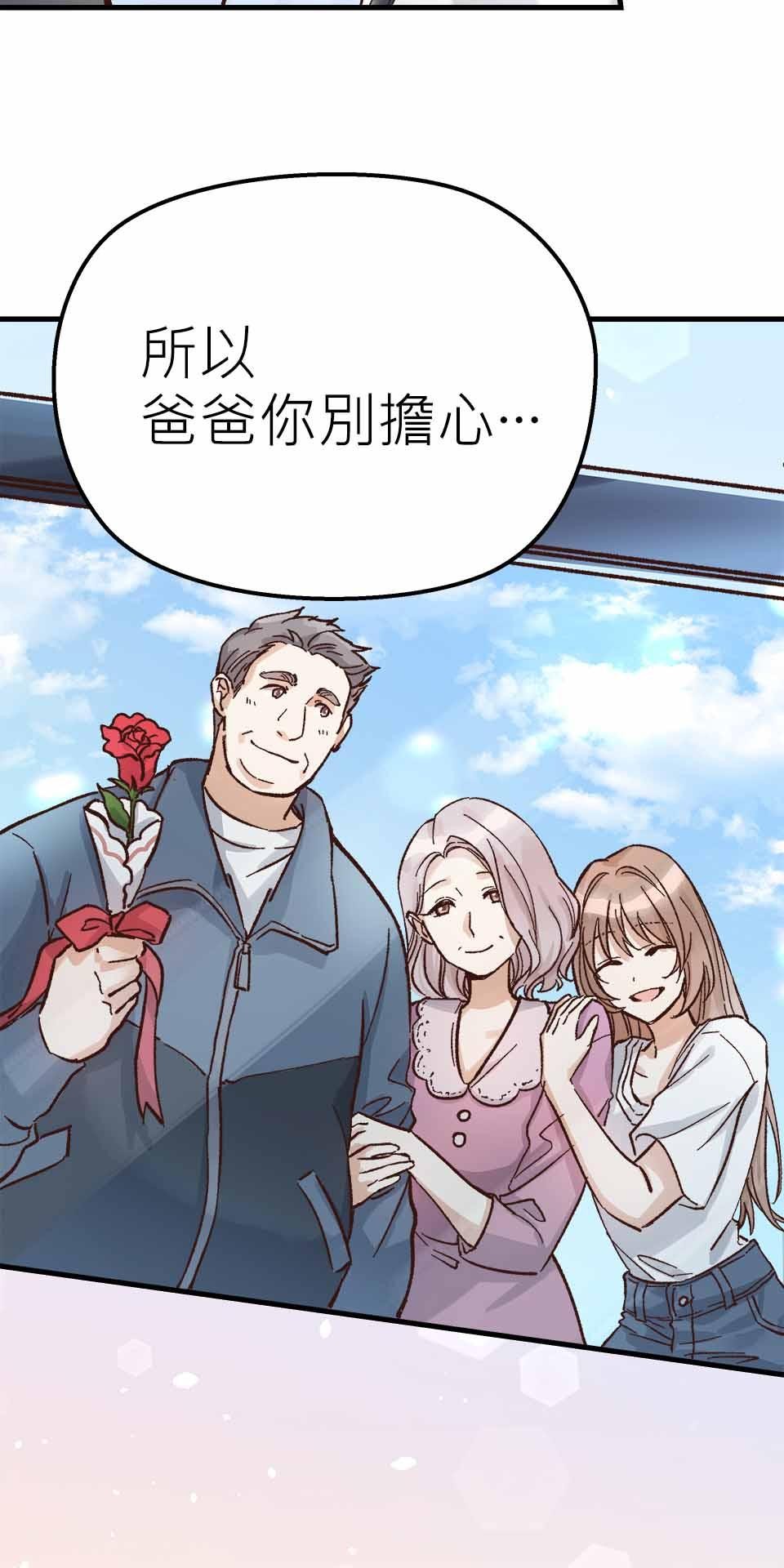 希望能握你的手 第4回  被留下來的人 第29页