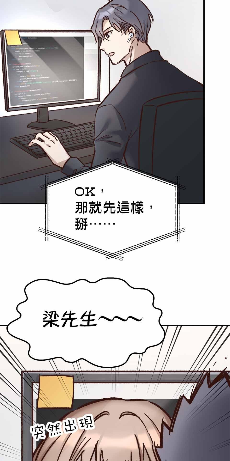 希望能握你的手 第4回  被留下來的人 第44页