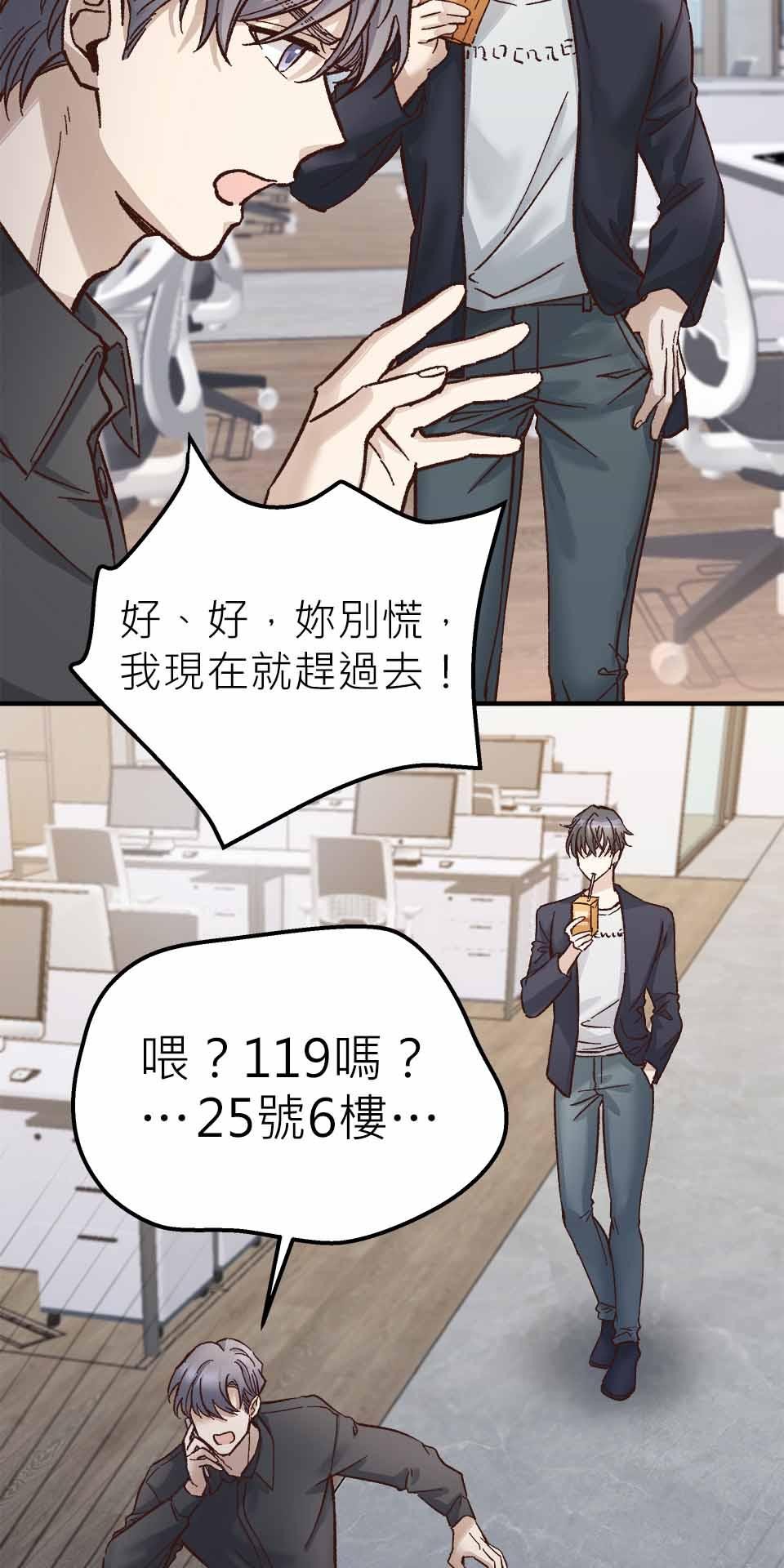 希望能握你的手 第4回  被留下來的人 第46页