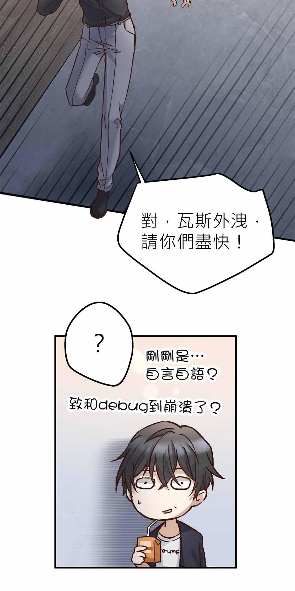 希望能握你的手 第4回  被留下來的人 第47页