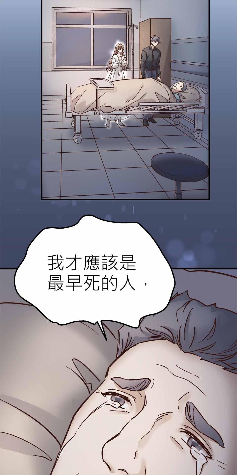 希望能握你的手 第4回  被留下來的人 第50页
