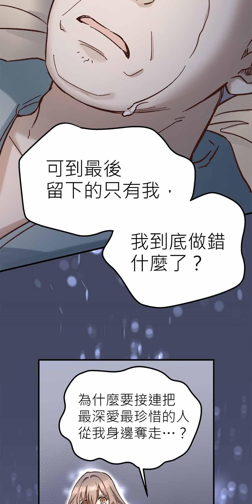 希望能握你的手 第4回  被留下來的人 第51页