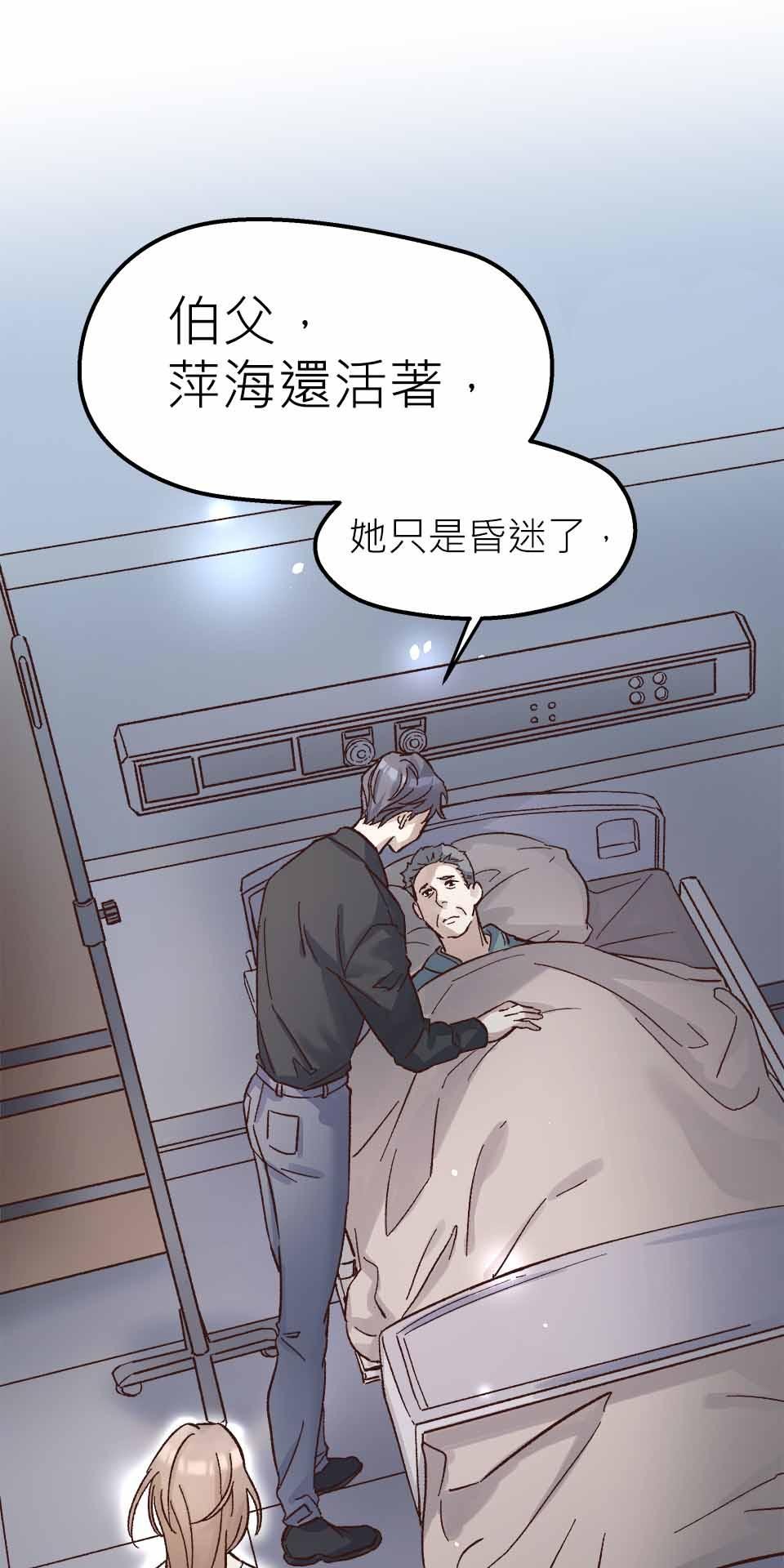 希望能握你的手 第4回  被留下來的人 第55页