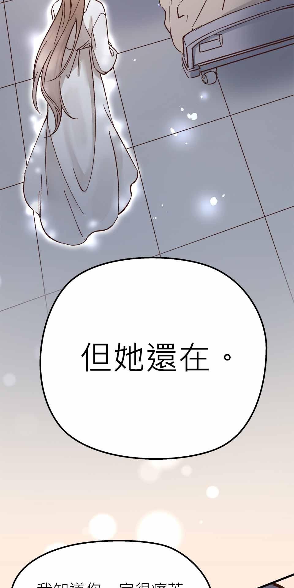 希望能握你的手 第4回  被留下來的人 第56页