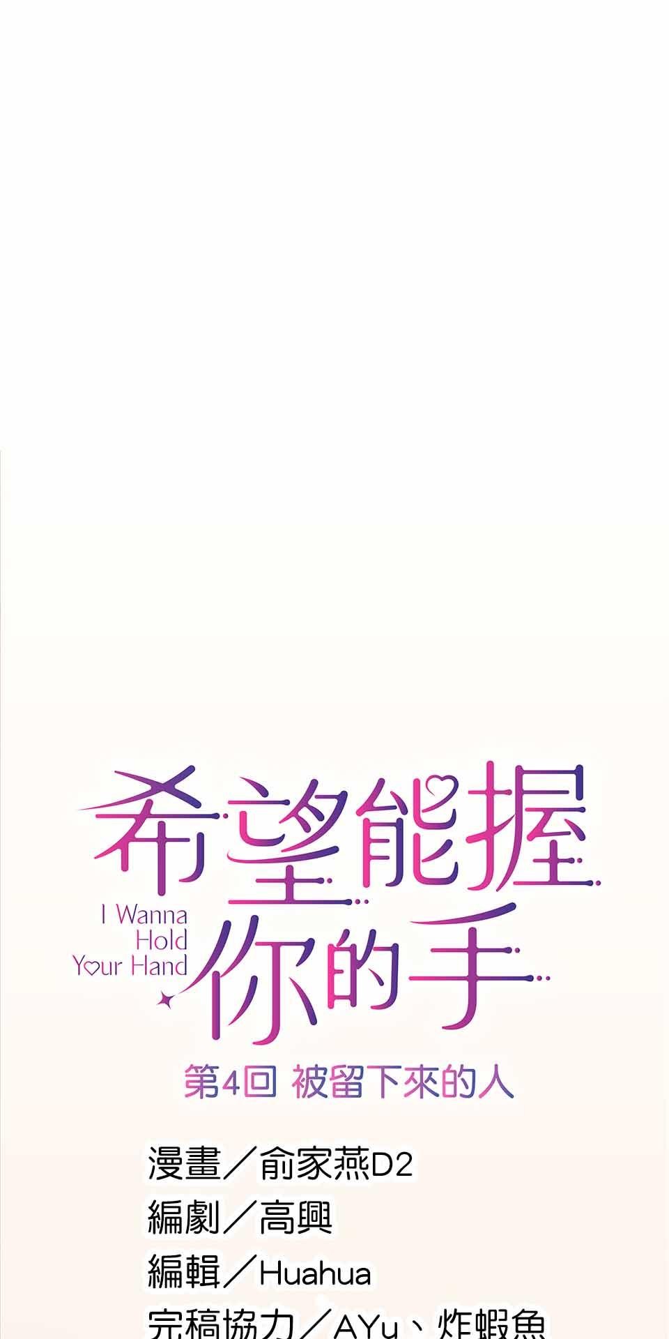 希望能握你的手 第4回  被留下來的人 第7页