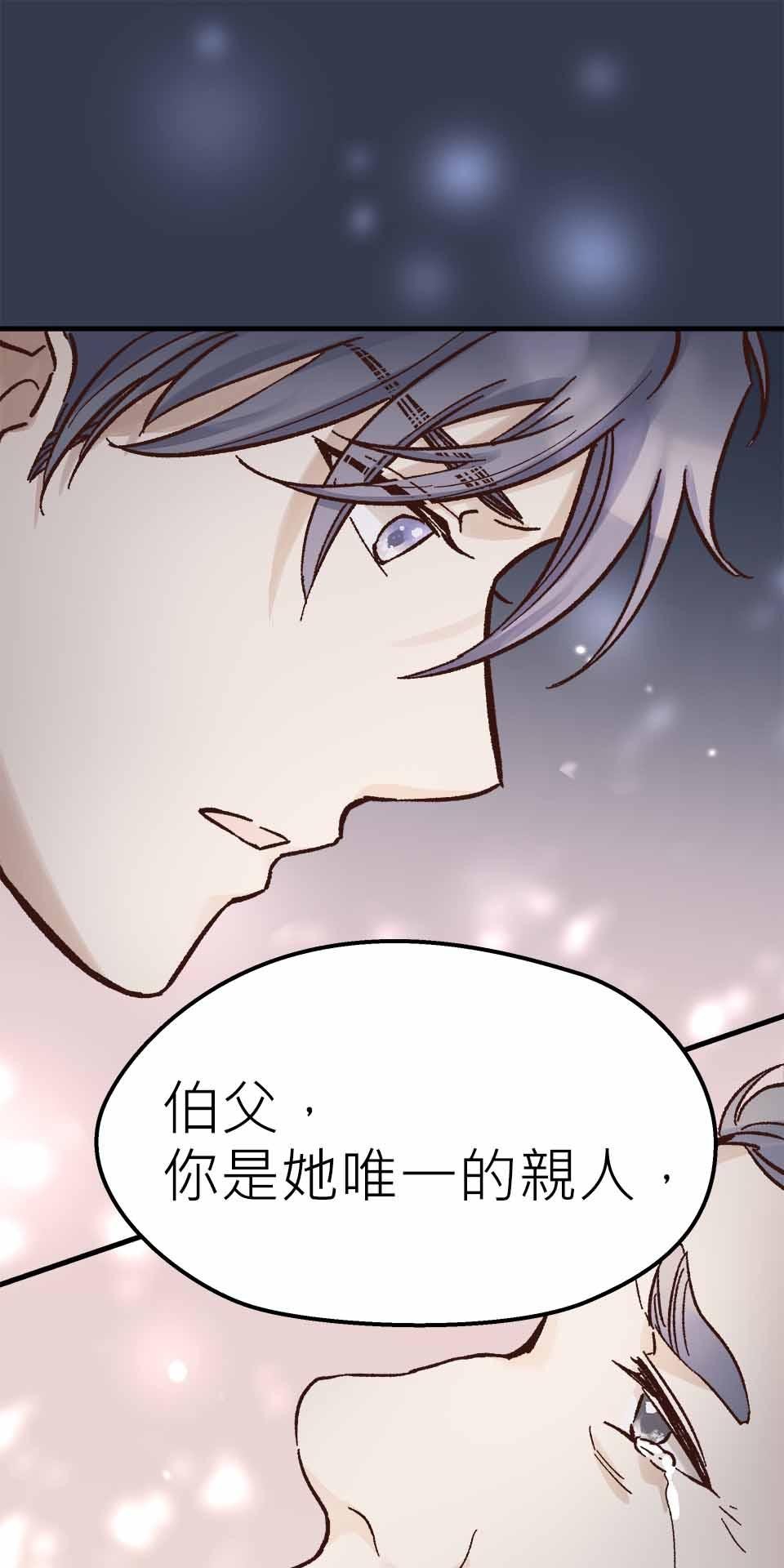 希望能握你的手 第4回  被留下來的人 第61页
