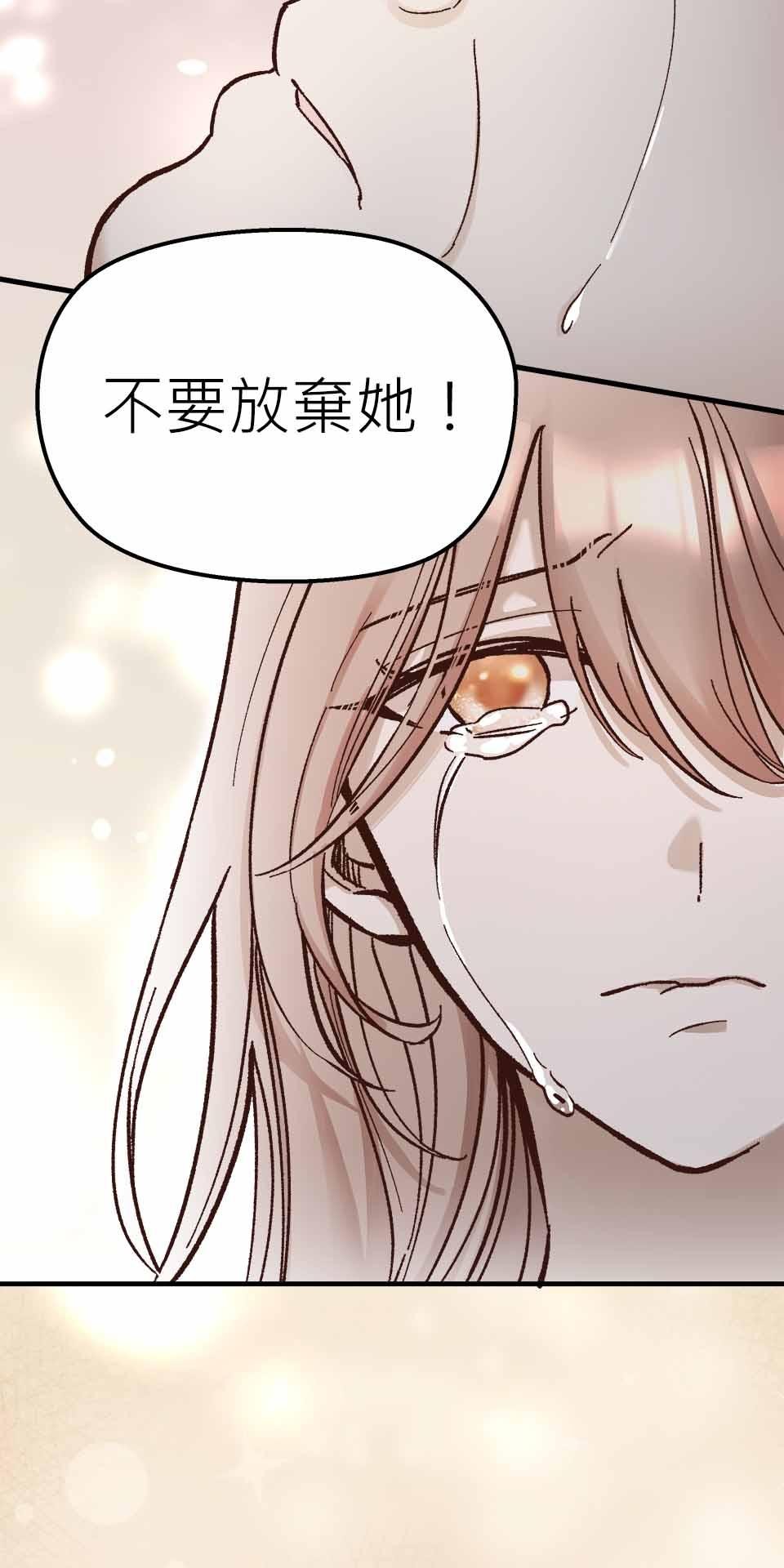 希望能握你的手 第4回  被留下來的人 第62页