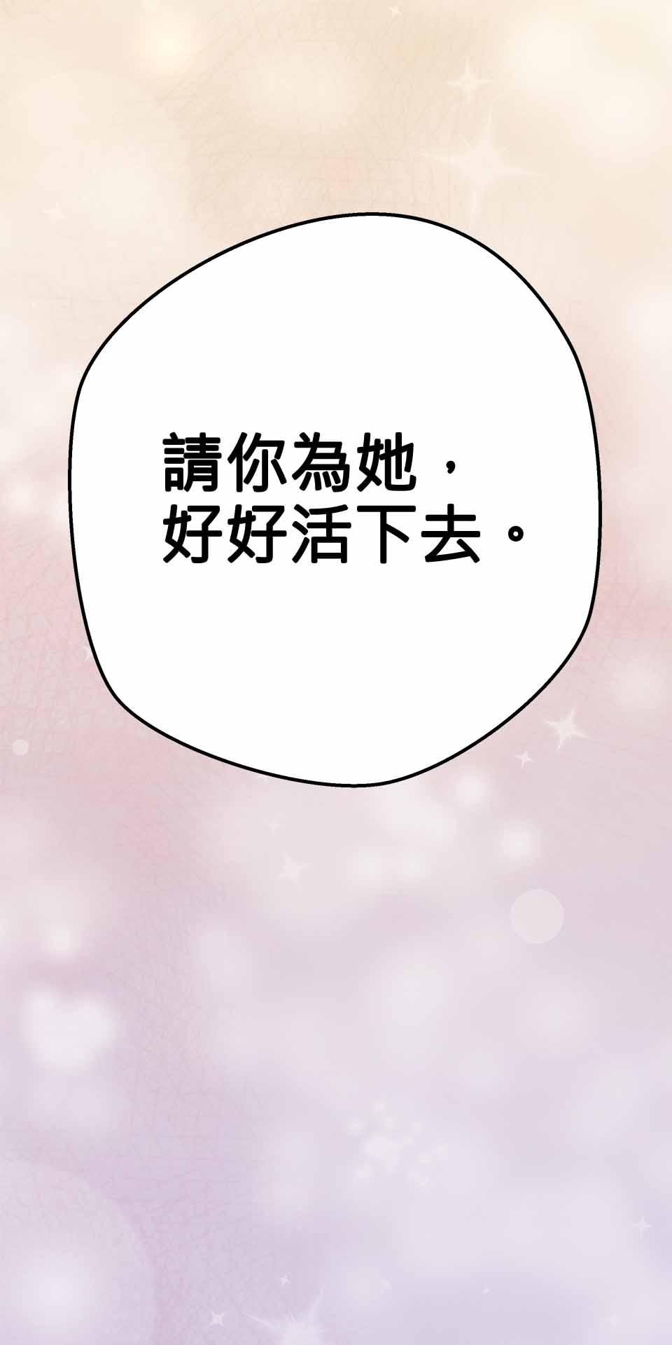 希望能握你的手 第4回  被留下來的人 第63页
