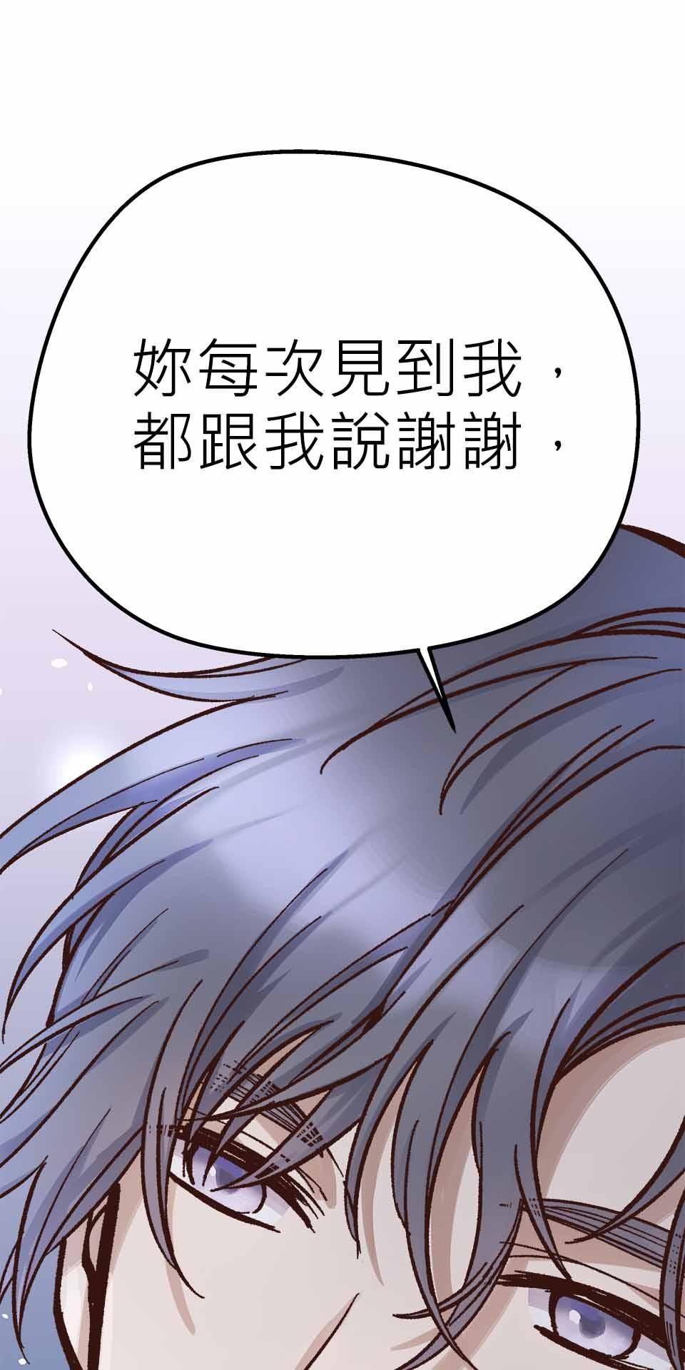 希望能握你的手 第4回  被留下來的人 第67页