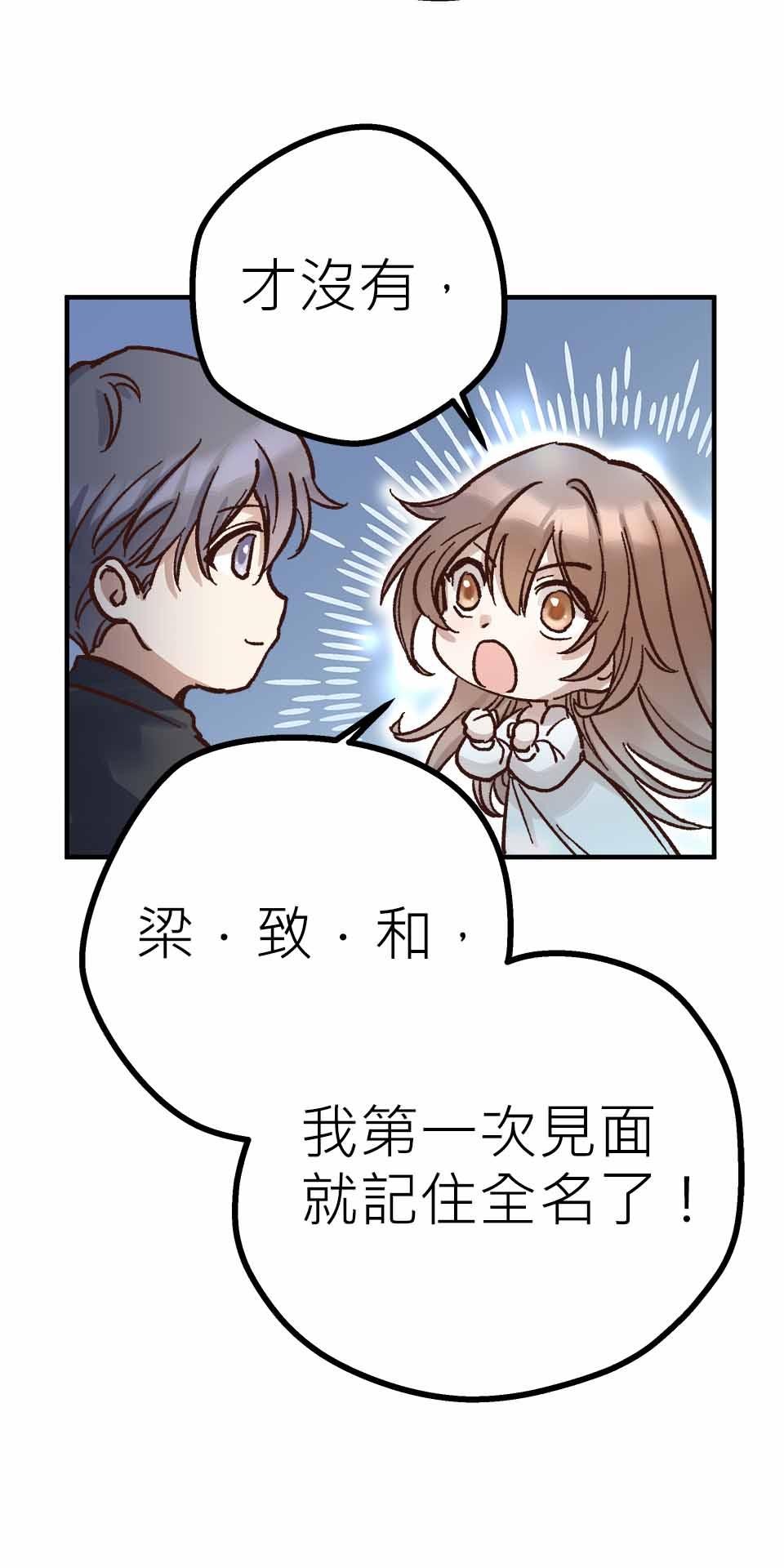 希望能握你的手 第4回  被留下來的人 第69页