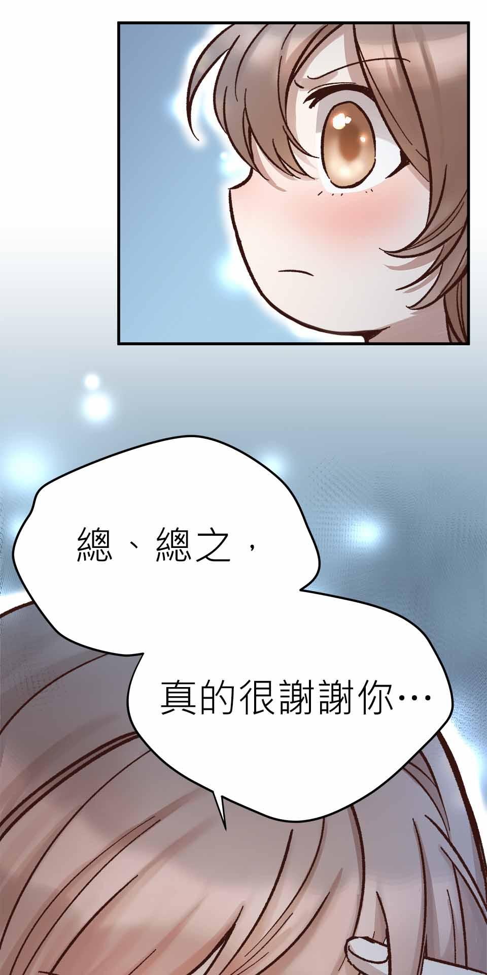 希望能握你的手 第4回  被留下來的人 第70页