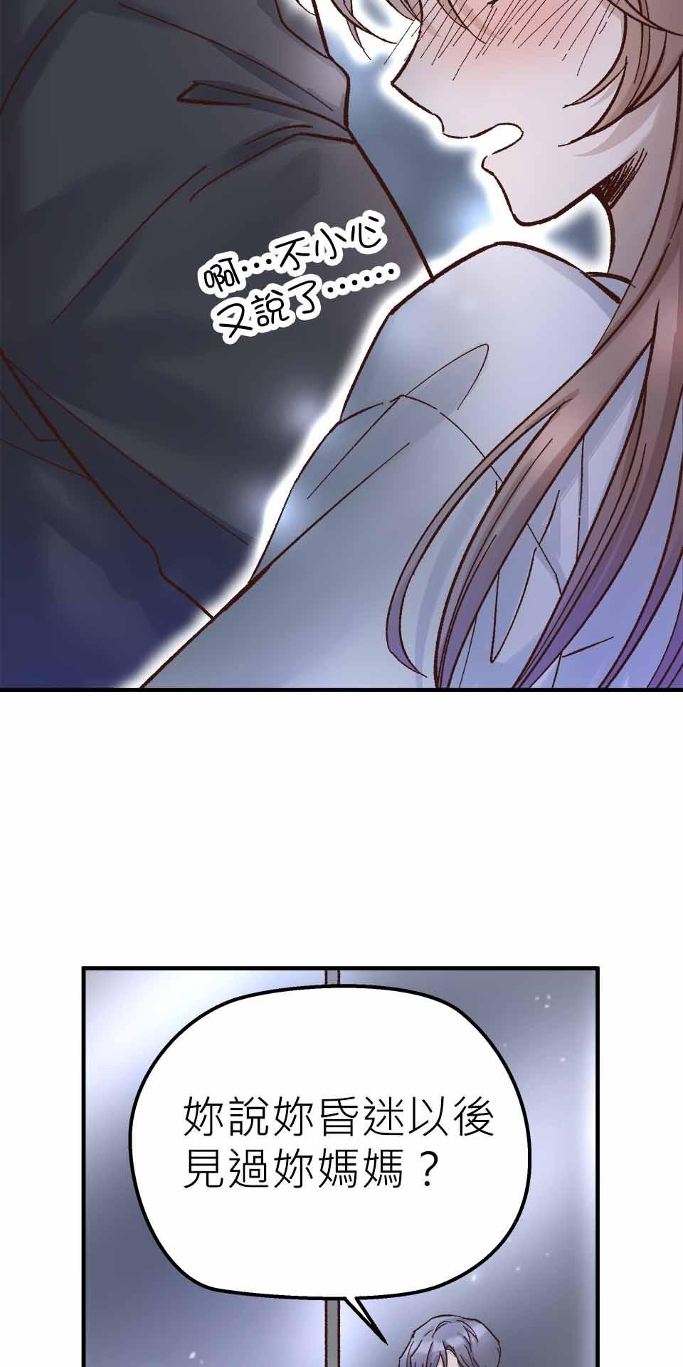 希望能握你的手 第4回  被留下來的人 第74页