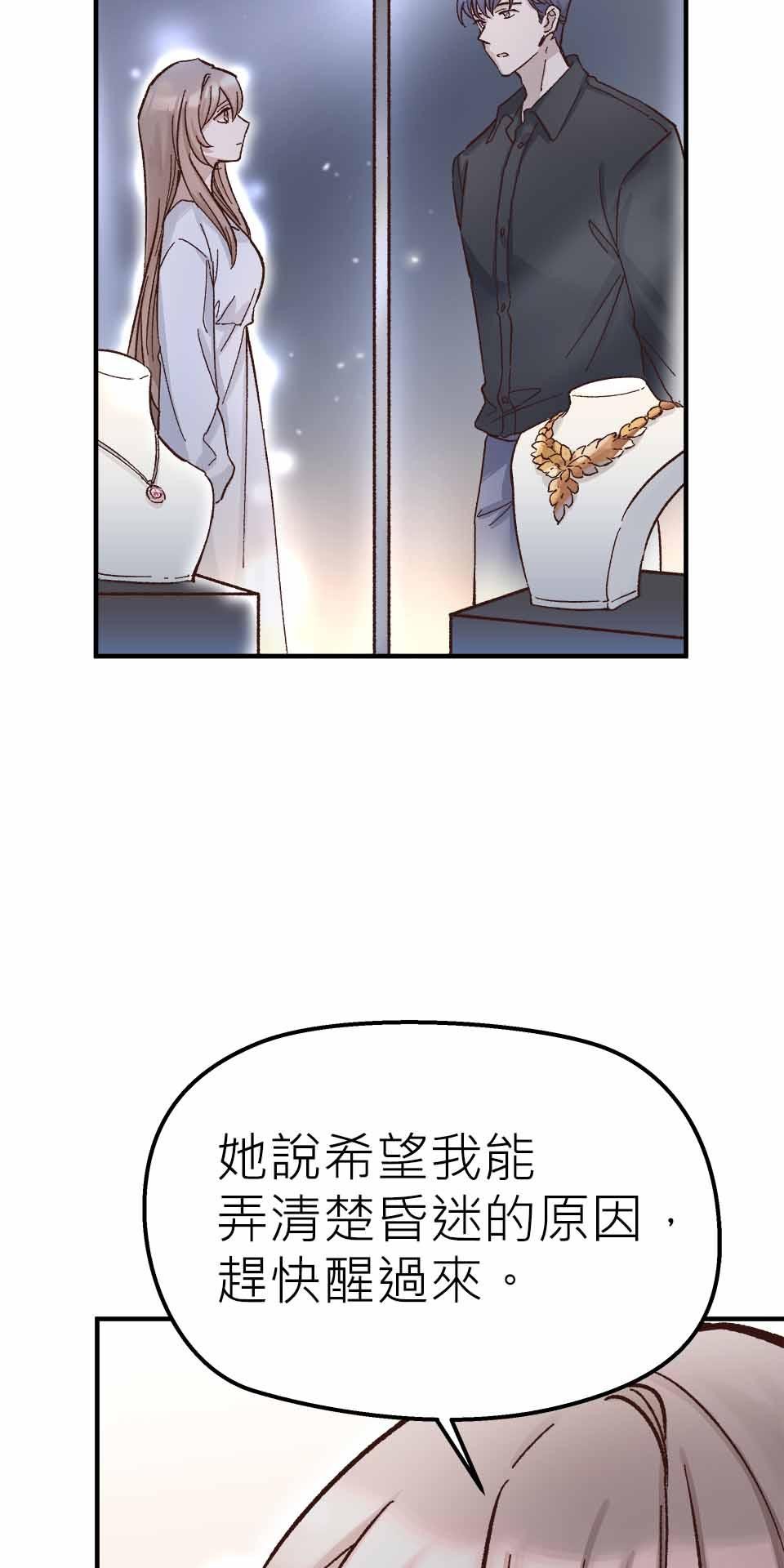 希望能握你的手 第4回  被留下來的人 第75页